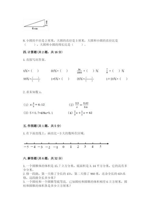 六年级下册数学期末测试卷含答案（b卷）.docx