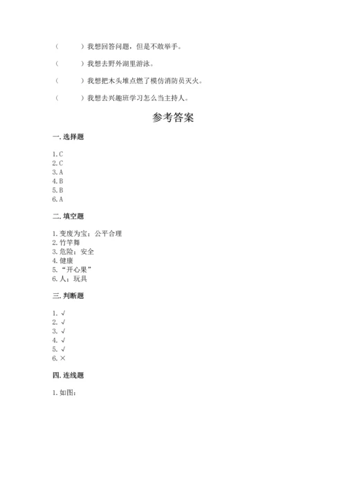 部编版二年级下册道德与法治期末测试卷【中心小学】.docx