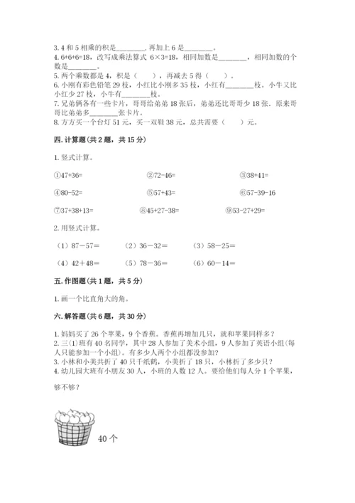 小学数学二年级上册期中测试卷加答案.docx