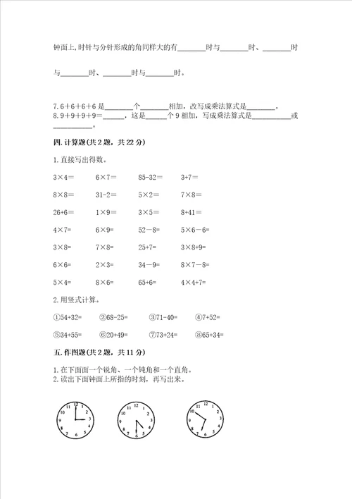 二年级上册数学期末测试卷附参考答案夺分金卷