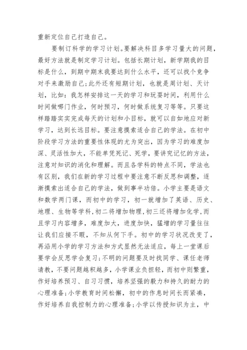 初一新生大会教师发言稿范文(精选10篇).docx