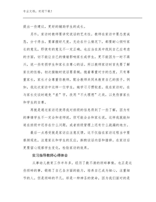 2023实习指导教师心得体会优选范文12篇文档合集.docx