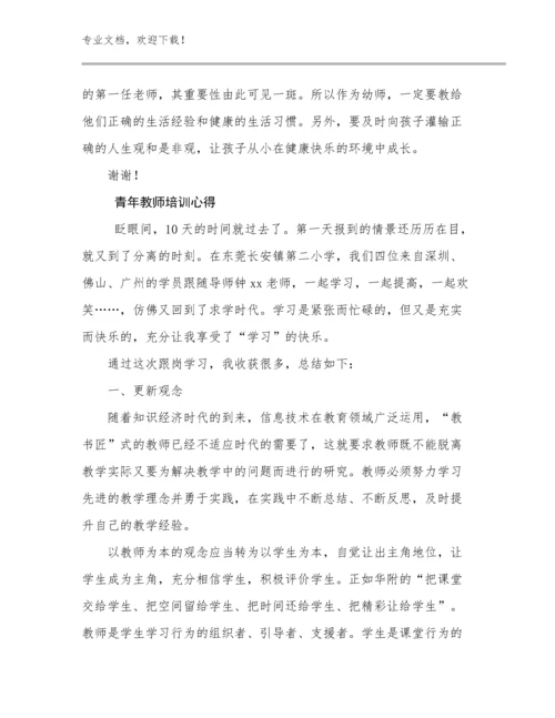 青年教师培训心得优选例文23篇合集.docx