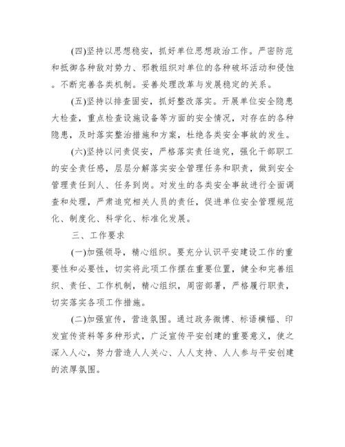 国家安全人民防线建设工作总结范文(通用5篇).docx