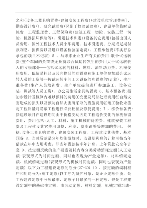 工程造价基础知识有哪些.docx