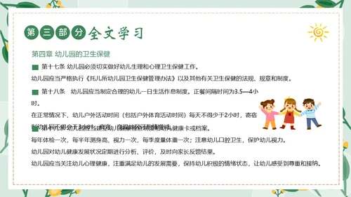 幼儿园工作规程学习解读PPT课件幼儿园培训