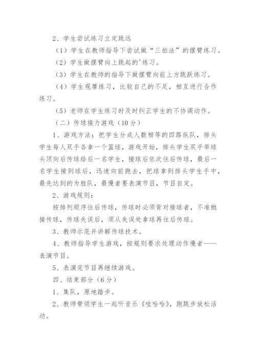 立定跳远教学设计.docx