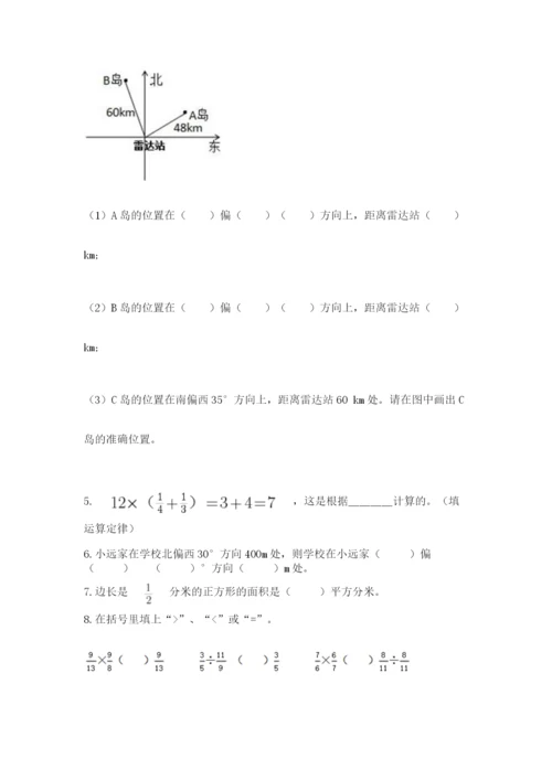 小学数学六年级上册期末测试卷附完整答案（典优）.docx