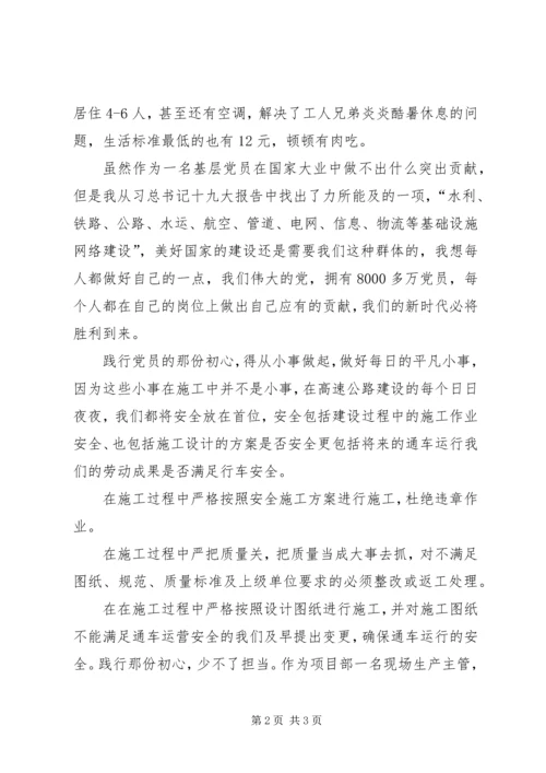 学习19大心得体会 (2).docx