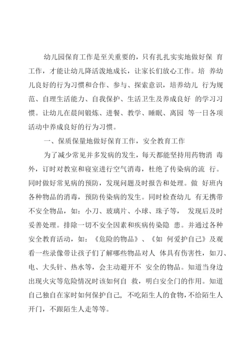 2023年保育员交流心得体会感想两篇.docx