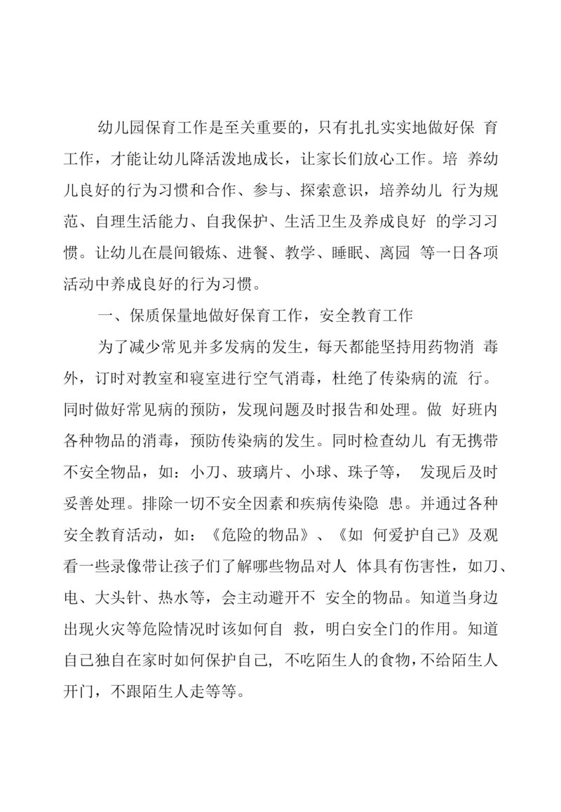 2023年保育员交流心得体会感想两篇.docx