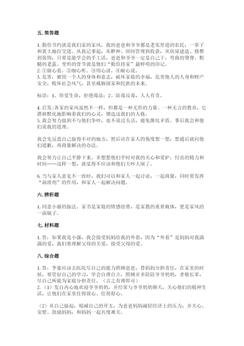 道德与法治五年级下册第一单元《我们是一家人》测试卷完美版.docx
