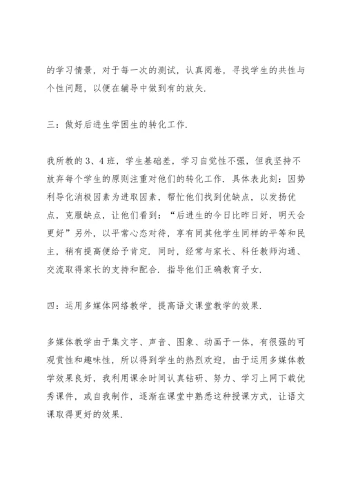 初三语文教师心得体会.docx