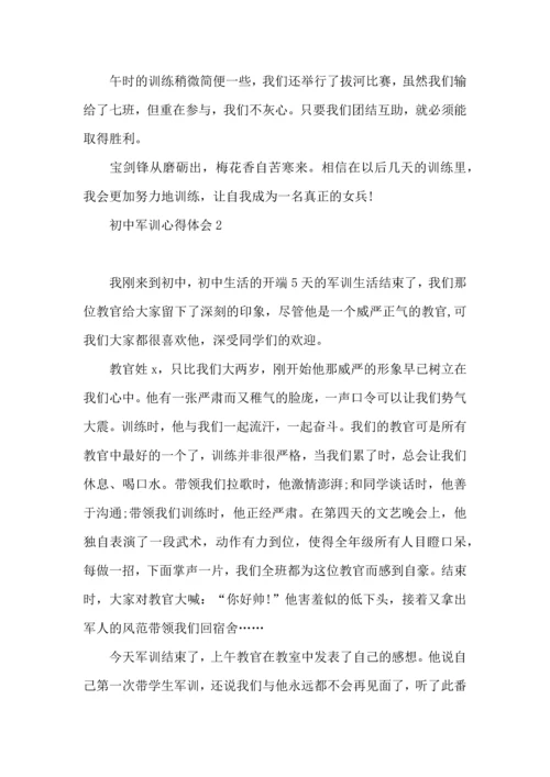 初中军训心得体会 (6).docx