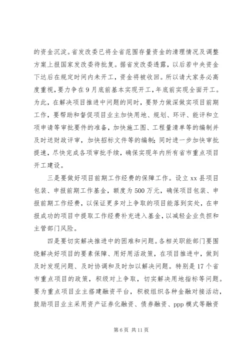 某局“十三五”规划编制工作会议讲话稿.docx