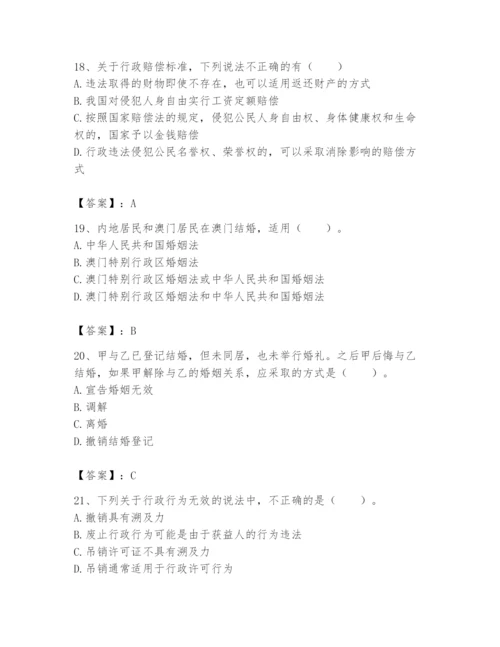 土地登记代理人之土地登记相关法律知识题库附答案【基础题】.docx