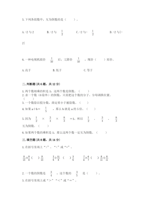 冀教版五年级下册数学第六单元 分数除法 测试卷【夺冠】.docx