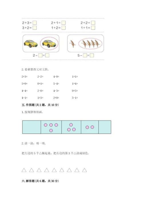 北师大版一年级上册数学期中测试卷通用.docx