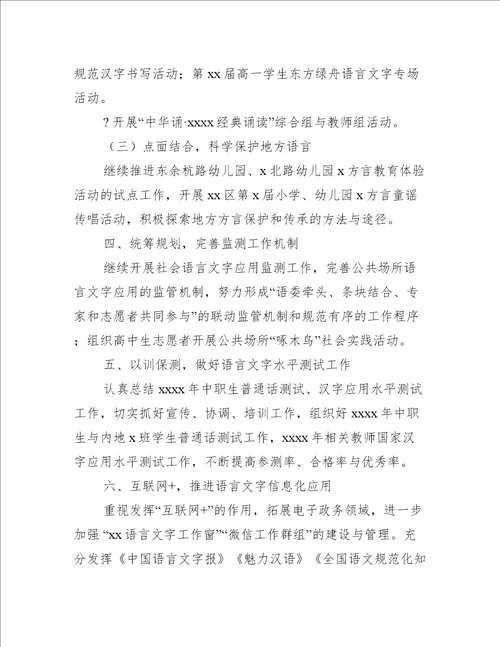 2021年区语言文字工作要点