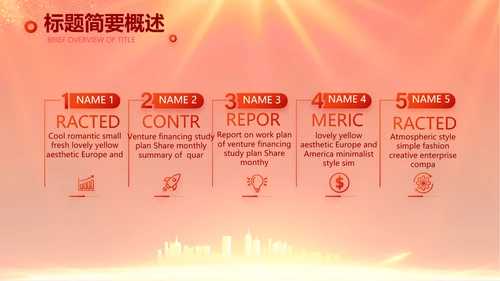 红色喜庆社区联欢会活动PPT