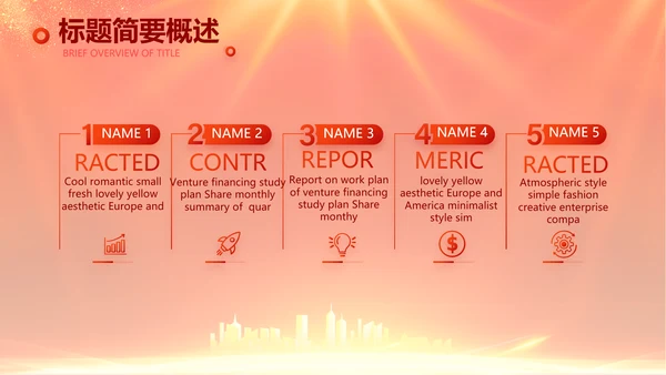红色喜庆社区联欢会活动PPT