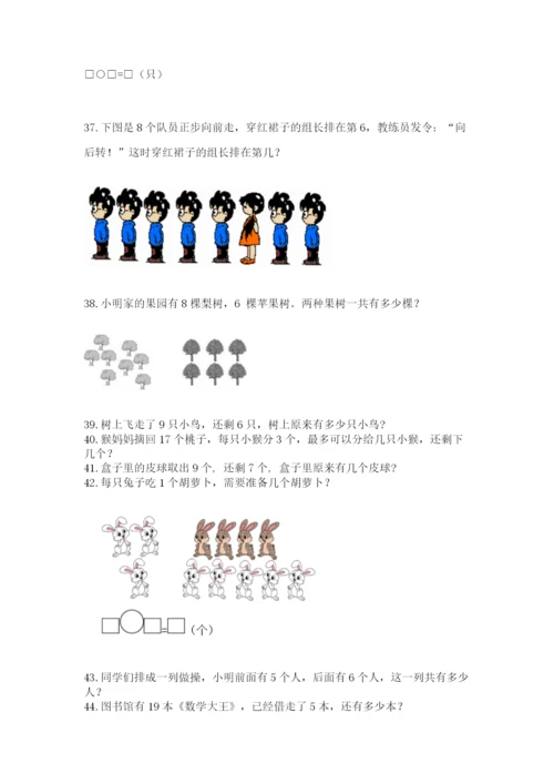 一年级上册数学解决问题50道及答案1套.docx