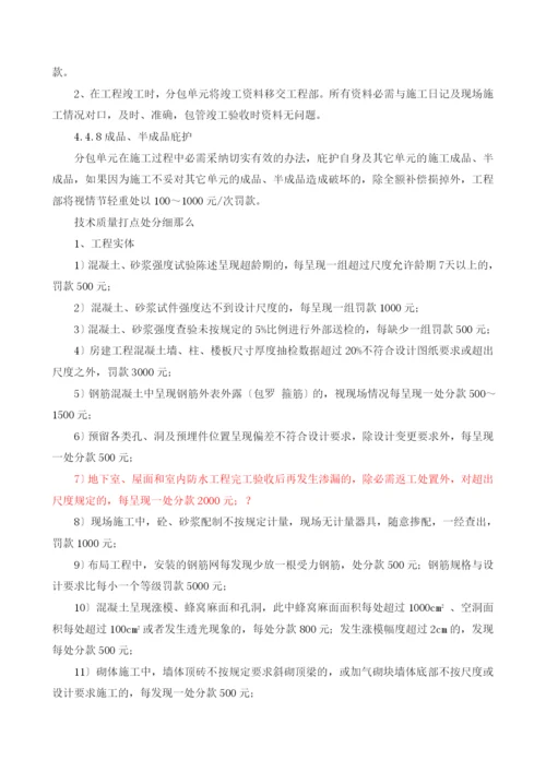 天健长沙分包管理制度.docx