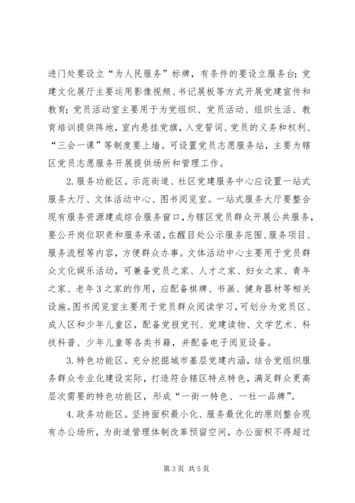江东街道城市基层党建“七个一”工作体系 (3).docx