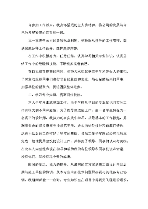中级职称建筑专业技术工作总结(共18页)