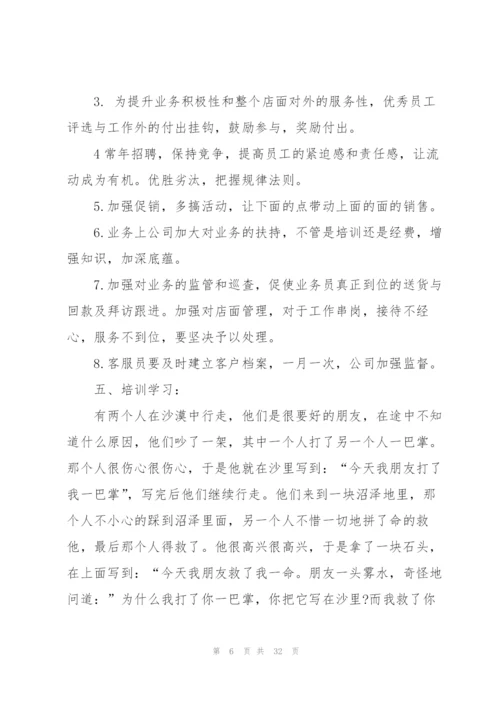 销售2022工作总结汇报10篇.docx