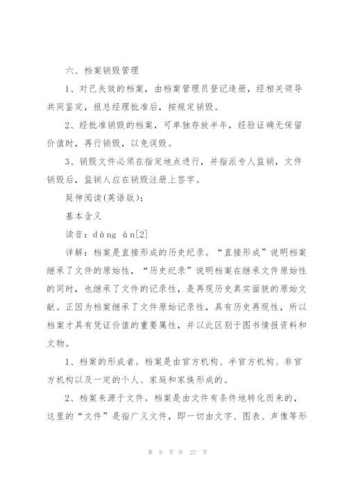年度档案工作计划合集6篇.docx