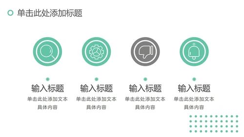 绿色简约工作汇报总结PPT模板