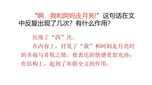 2《走月亮》（课件）