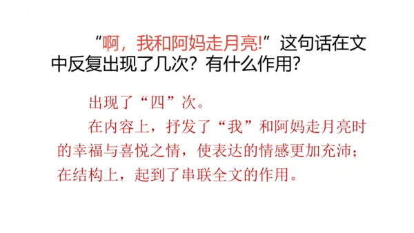 2《走月亮》（课件）