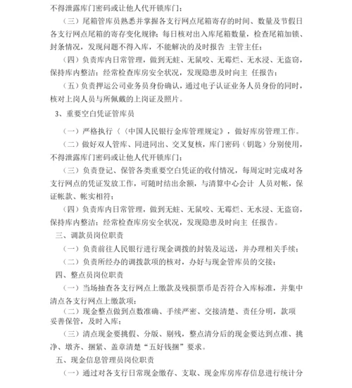 银行现金营运管理办法.docx