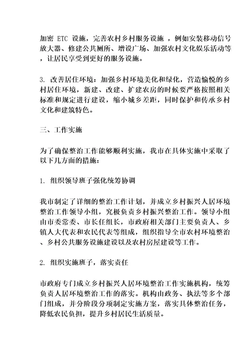乡村振兴人居环境整治工作总结