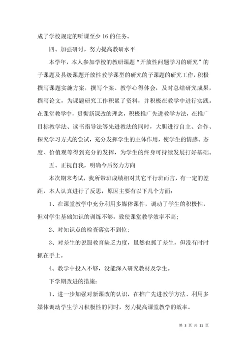 初一数学第二学期教学工作总结.docx