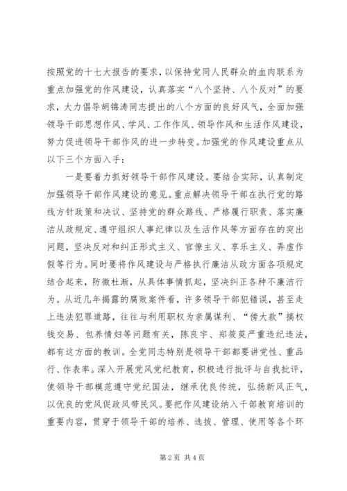 作风建设要以保持党同人民群众的血肉联系为重点.docx