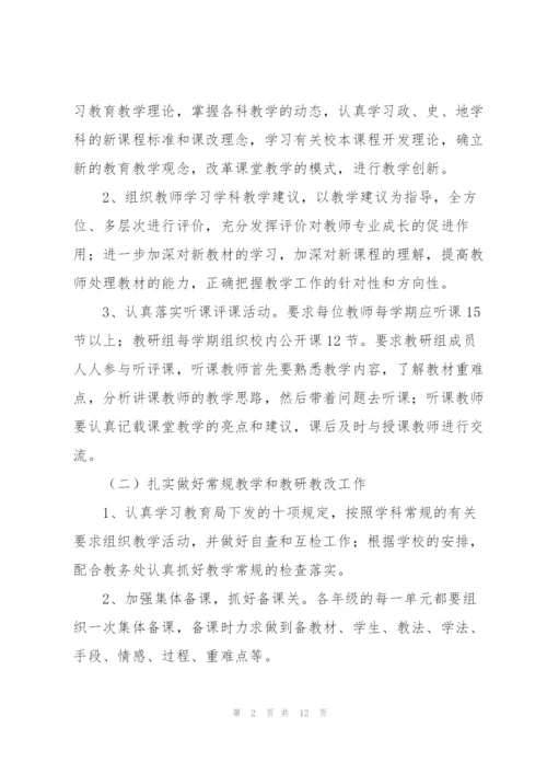 文综教研组工作计划范文.docx