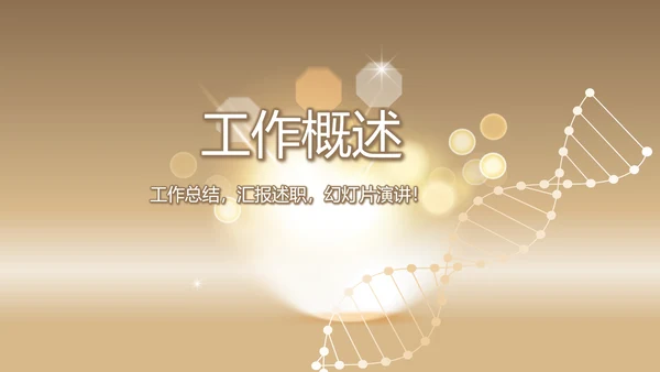 金色时尚医美整形工作总结动态PPT