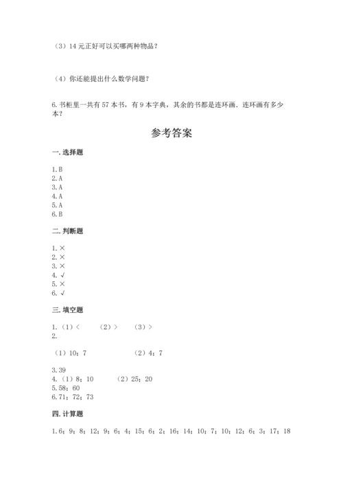 人教版一年级下册数学期末测试卷精品【夺冠系列】.docx