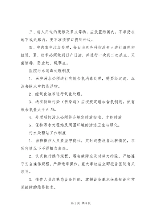 7医院污水处理感染管理制度_.docx