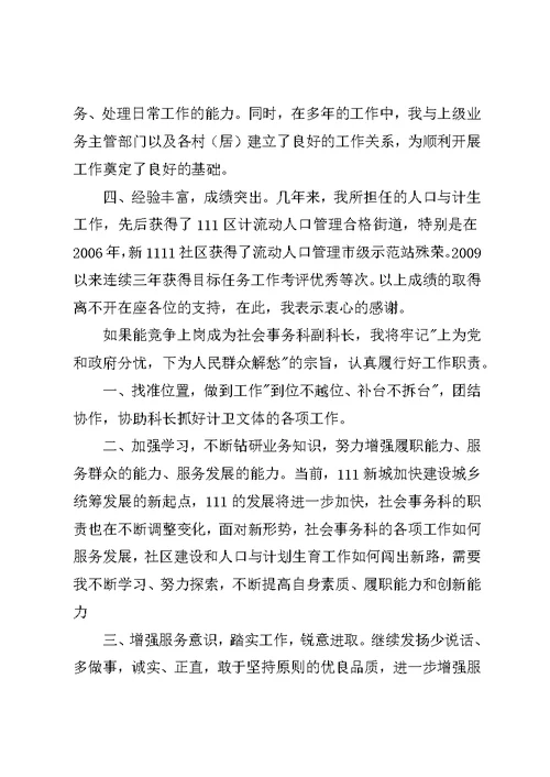 事务科副科长职责