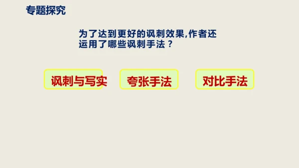 部编版九下第三单元名著阅读《儒林外史》同步课件(共114张PPT)