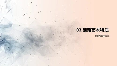 美术创新技巧讲座PPT模板