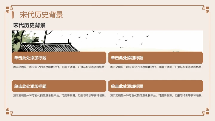 《水浒传》读书笔记PPT模板