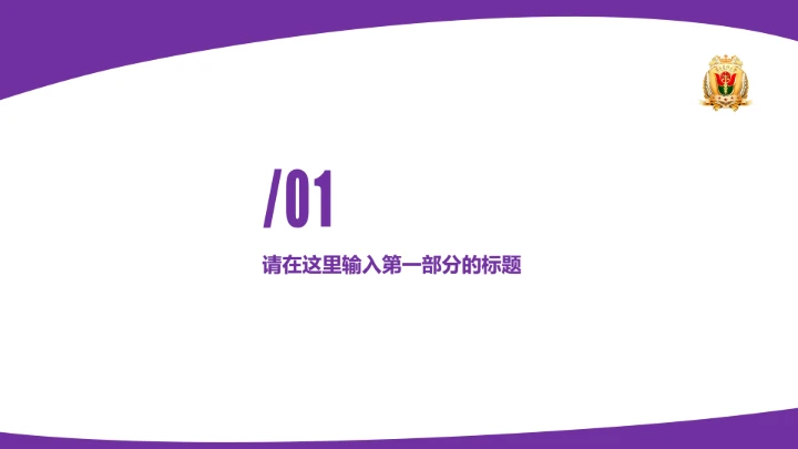 南方医科大学课题学术汇报毕业论文答辩通用PPT模板
