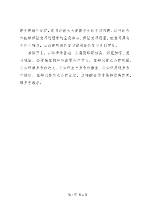 学习《合学教育》心得体会 (4).docx