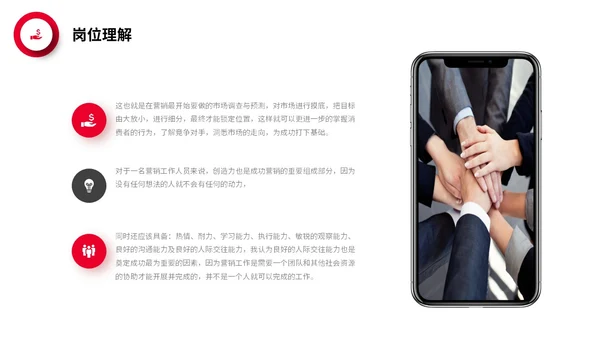 红色简约形状微立体入职自我介绍个人简历职业规划PPT