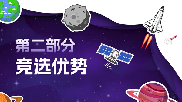 卡通星空宇宙学生大队委竞选PPT模板